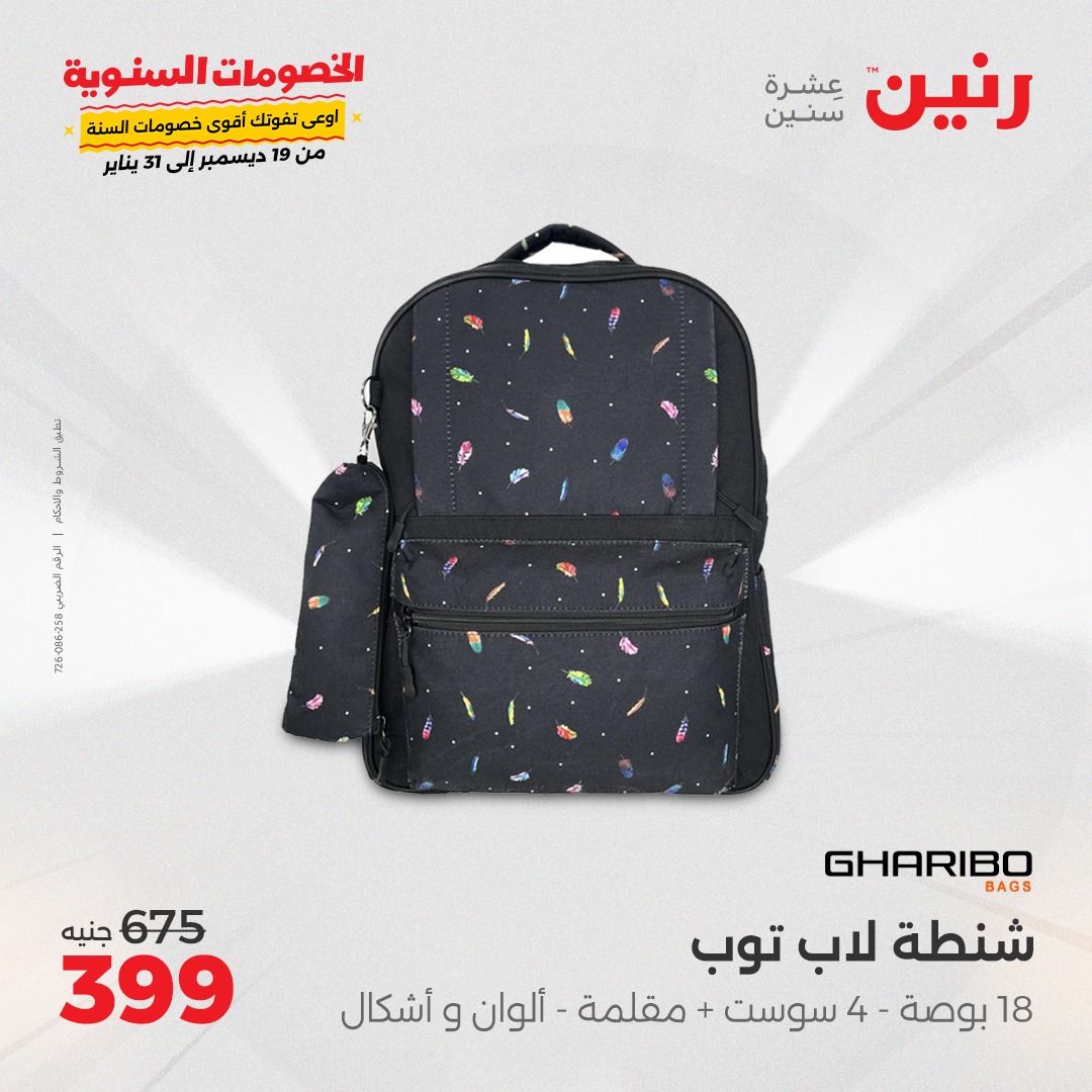 raneen offers from 24dec to 25dec 2024 عروض رنين من 24 ديسمبر حتى 25 ديسمبر 2024 صفحة رقم 1